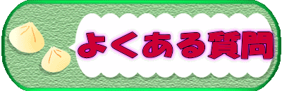 �@�@�悭���鎿�� 